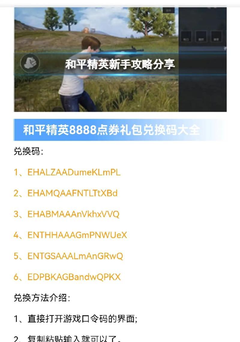 绝地求生兑换码如何填写？兑换码使用方法是什么？  第1张