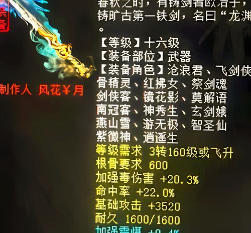 大话西游2白骨装备如何打造无价？  第3张