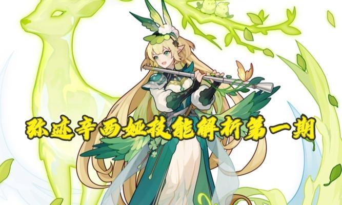 龙之谷手游辛西娅解析——女神降临的故事（探索女神的秘密）  第1张