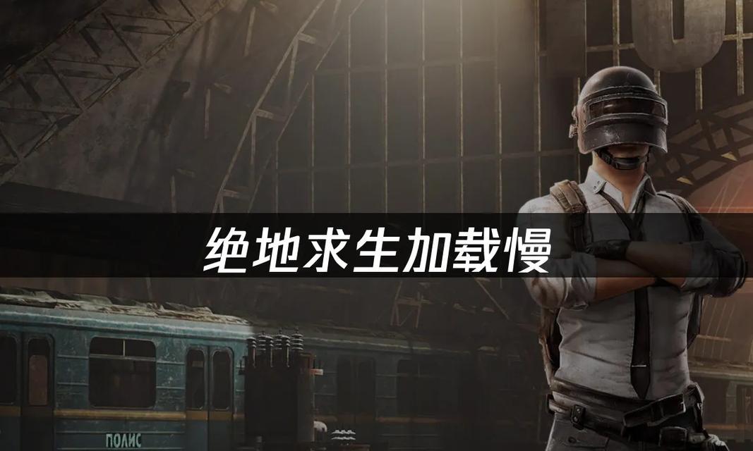 绝地求生慢速行走开启技巧？  第2张