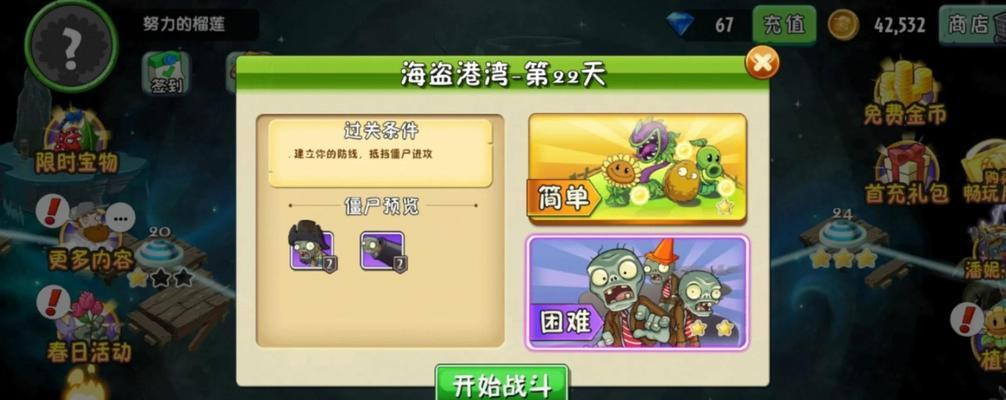 《植物大战僵尸2》未来世界第23关通关攻略（掌握关键技巧）  第2张