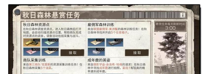 探秘明日之后森林美景任务攻略（如何在游戏中完成森林美景任务）  第1张