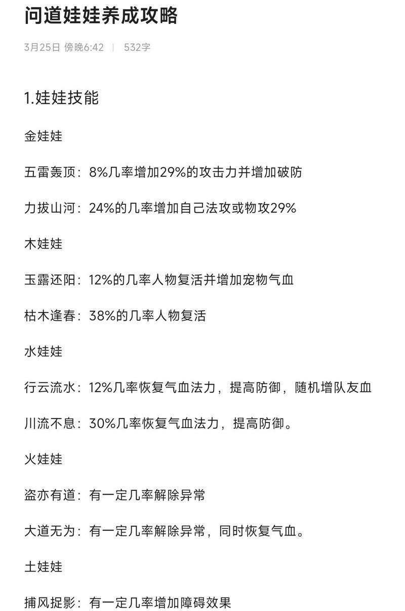 问道中获得神宠的方法是什么？神宠的获取途径和培养技巧？  第1张