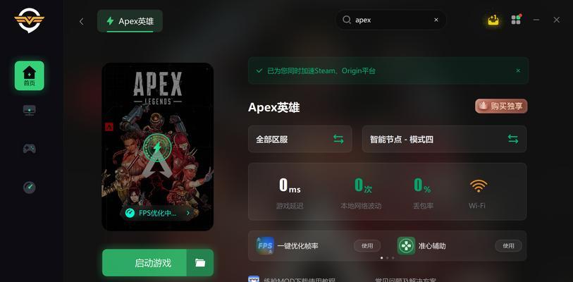 如何解决Apex英雄延迟高的问题（优化游戏设置）  第2张