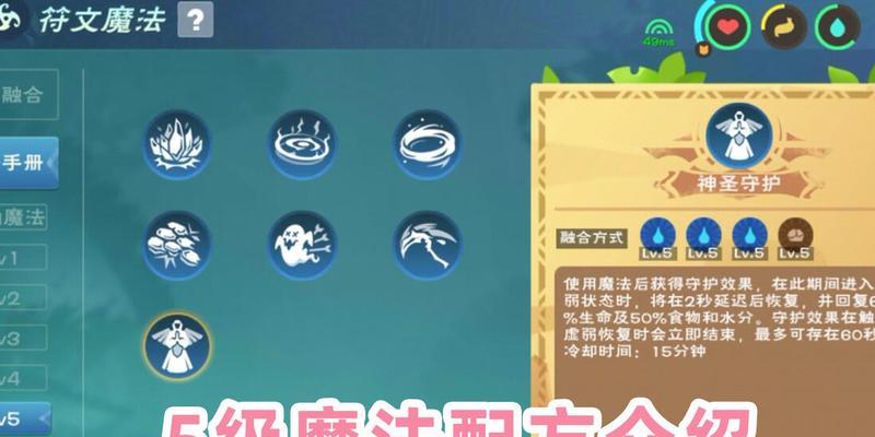 《创造与魔法》PVE符文魔法搭配与使用攻略（掌握符文魔法）  第3张