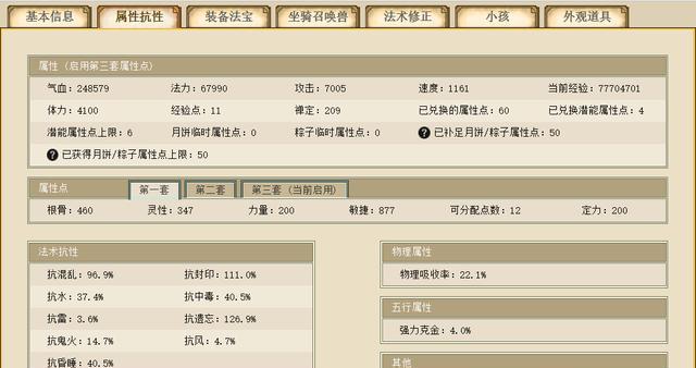 大话西游回归选择底子的技巧是什么？  第2张