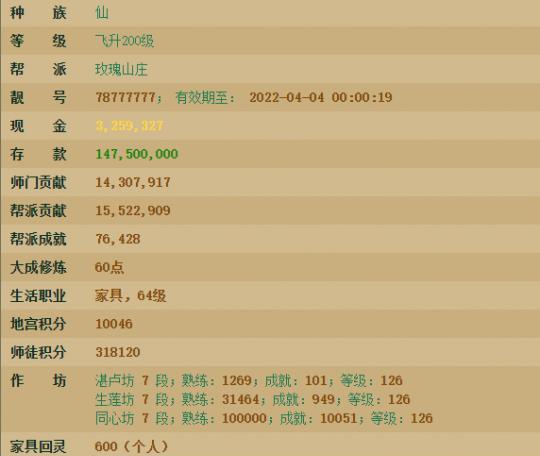 大话西游物资号计价方法是什么？  第1张