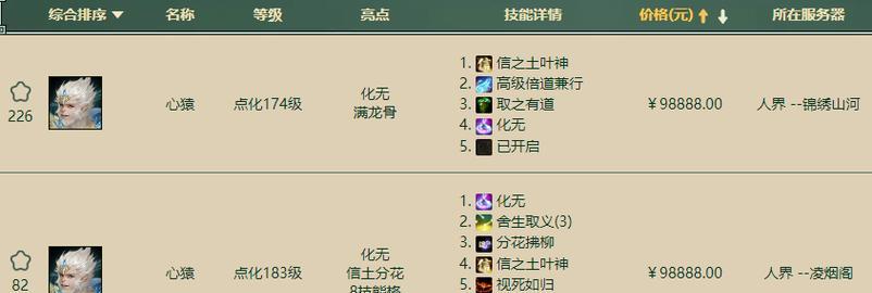 大话西游物资号计价方法是什么？  第3张