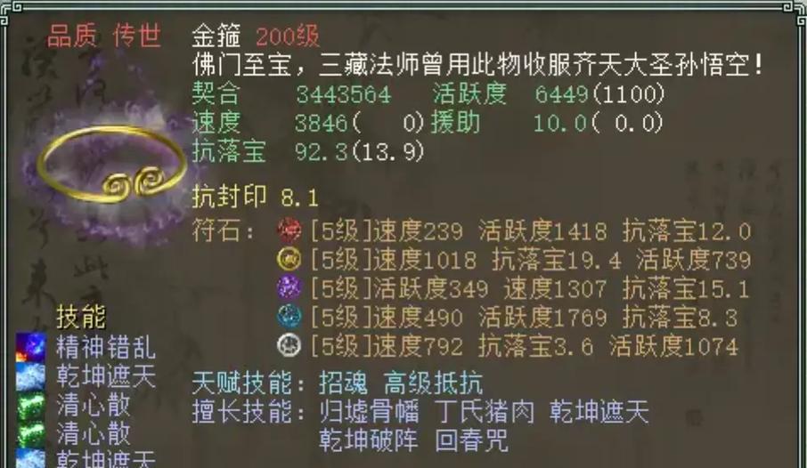大话西游中宝宝开灵犀的方法是什么？如何开启灵犀技能？  第3张