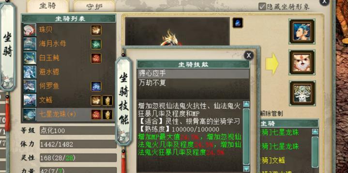 大话西游中宝宝开灵犀的方法是什么？如何开启灵犀技能？  第2张