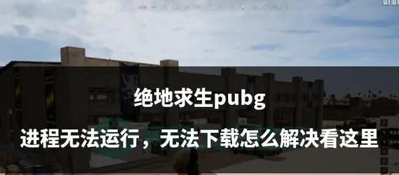 绝地求生多垂直镜头设置方法？调整后如何快速适应？  第1张