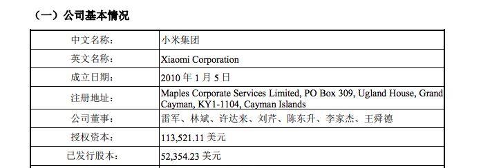 小米将成中国CDR第一单 揭秘其背后的“小米速度”  第1张