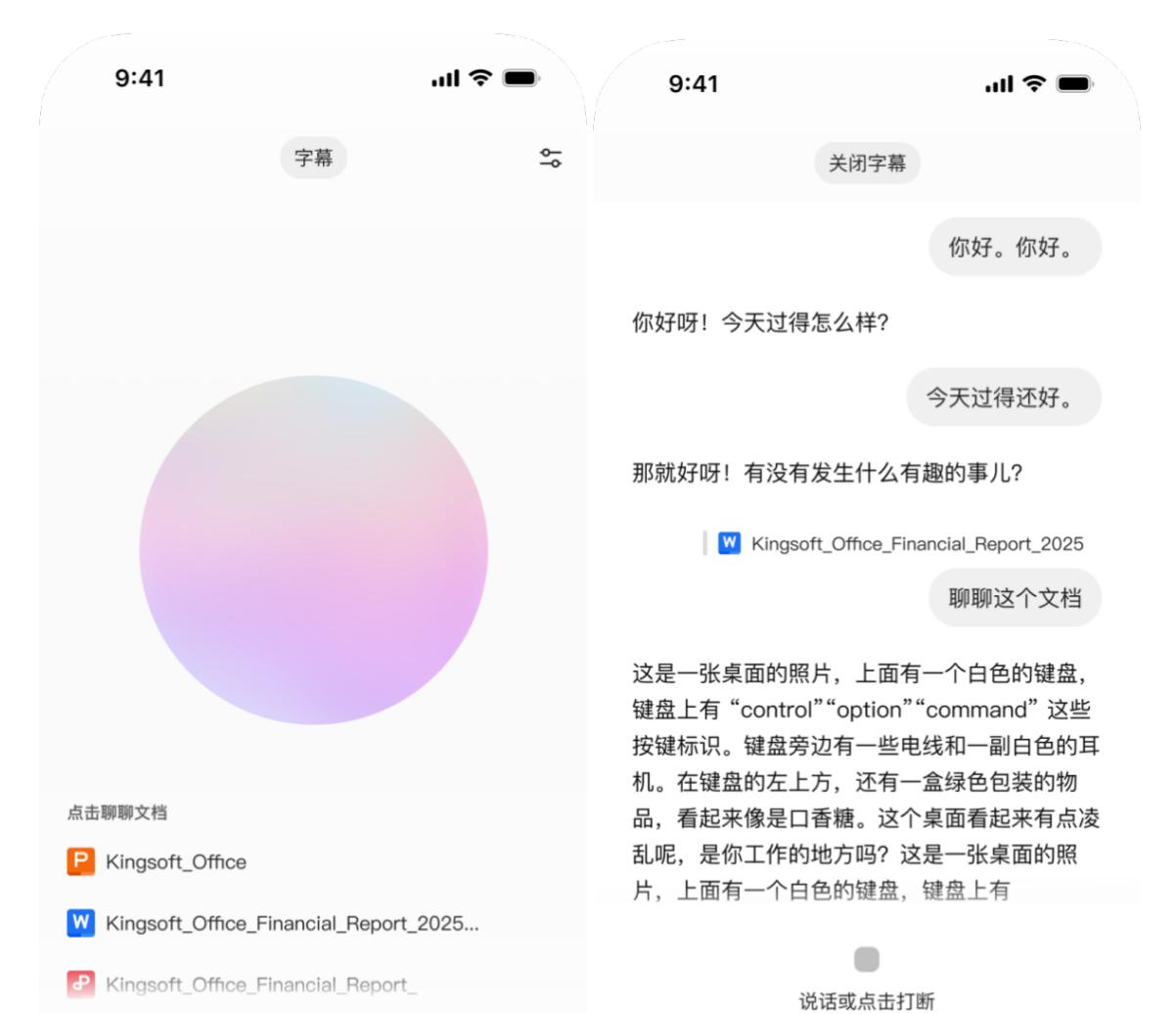 WPS 推出「灵犀语音助手」，开启「聊文档」语音交互新时代  第1张