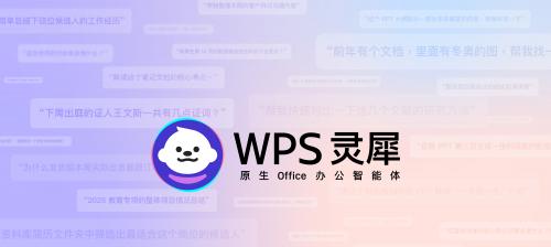 WPS 成超 6 亿人的 AI 办公入口，从此让「牛马」走向「罗马」  第1张