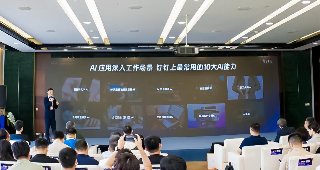 如何成为 AI 时代的 「实干家」？钉钉总结了一套「秘籍」  第2张