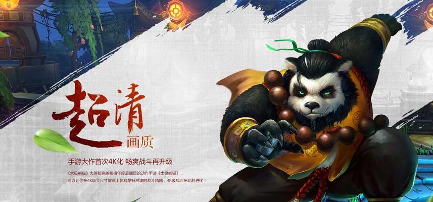 《太极熊猫》游戏精炼石快速获得攻略（最新技巧分享）  第2张