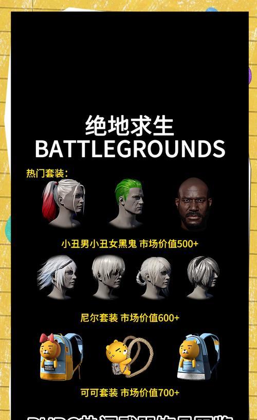 绝地求生中如何卖出值钱物品？卖出值钱物品的技巧有哪些？  第2张