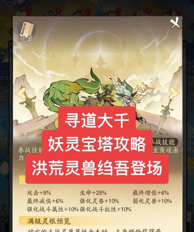 寻仙塔9层挑战双血怪策略？如何有效应对？  第2张