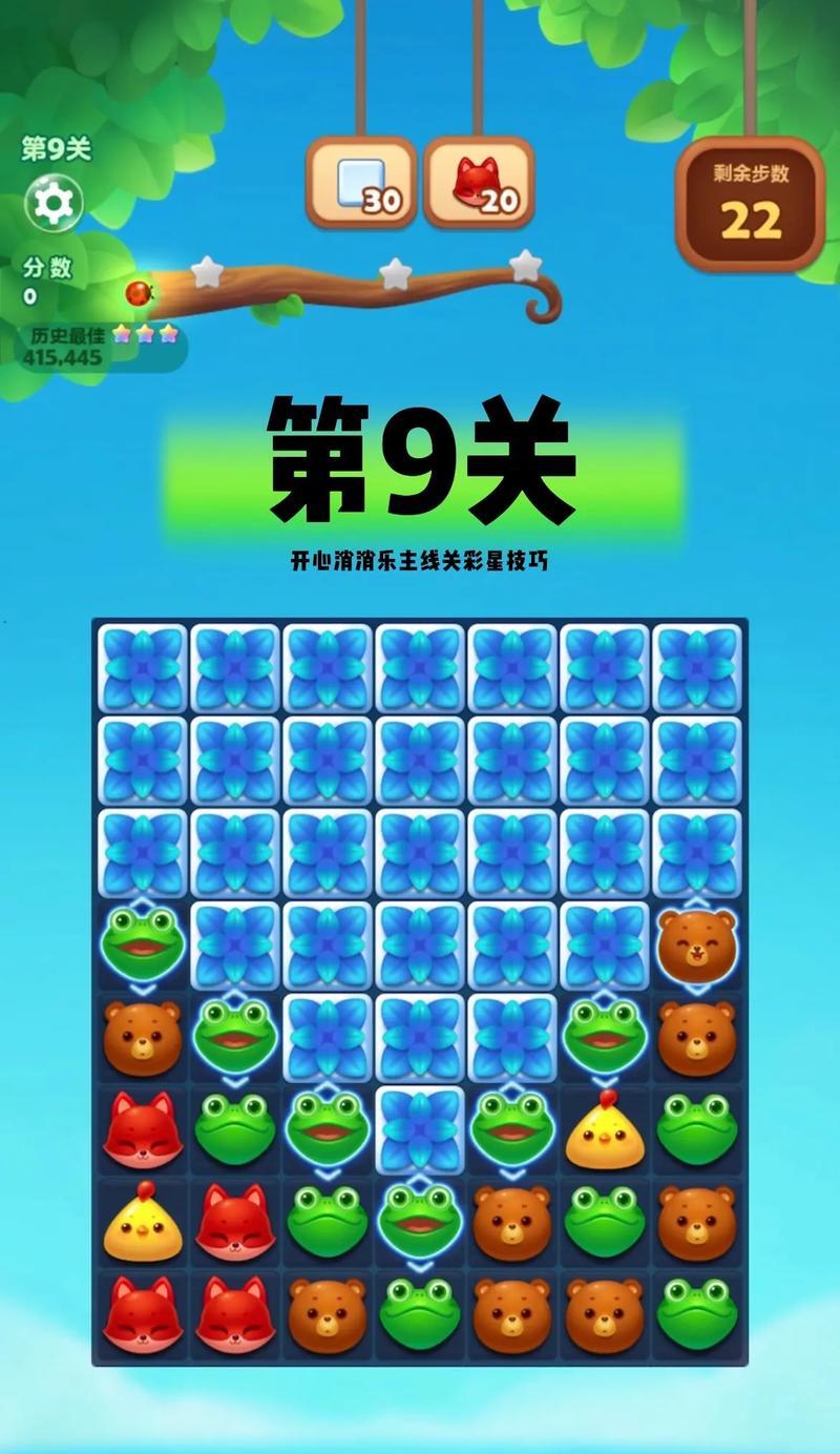 《开心消消乐》第1365关通关攻略（如何快速通关第1365关）  第1张
