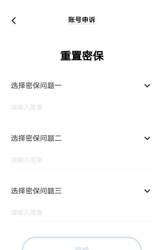 密保丢失后找回步骤是什么？  第1张