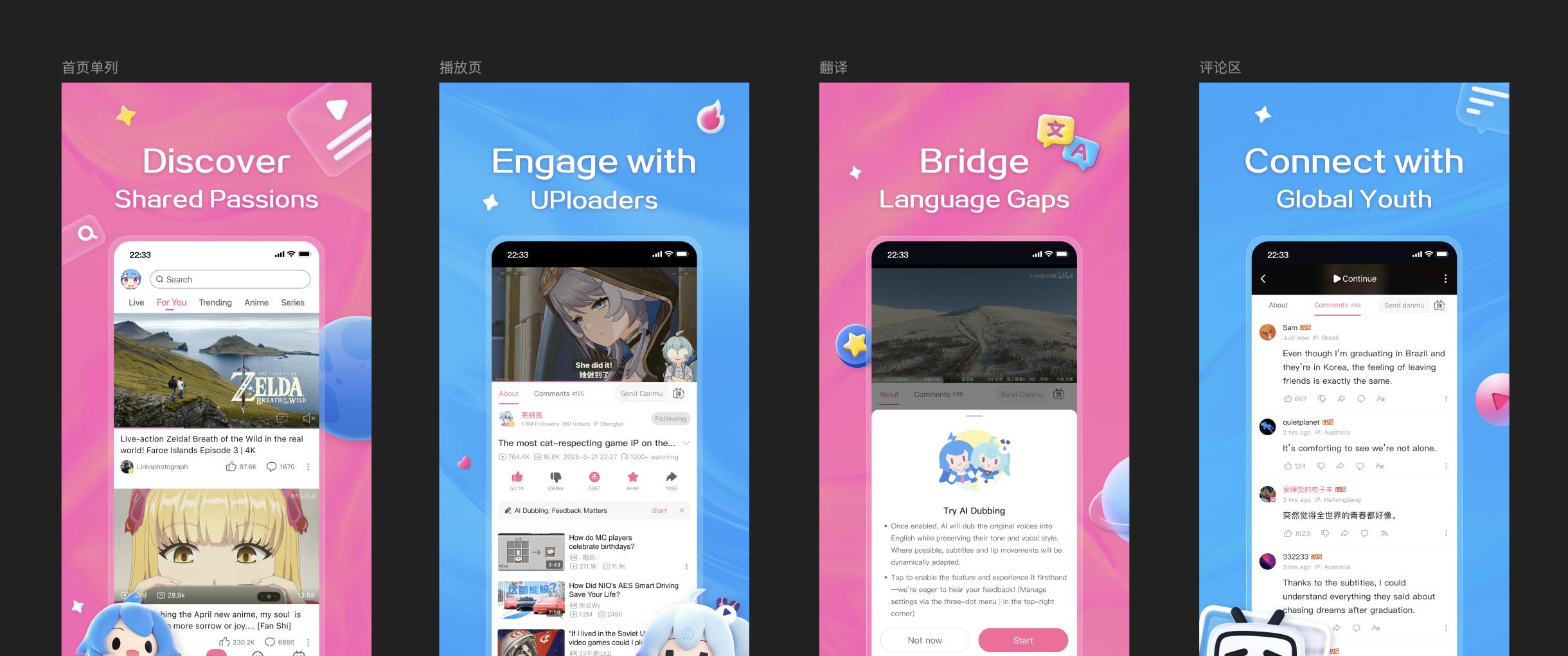 B站打通国内外 App，并上线自研 AI 原声翻译器  第1张