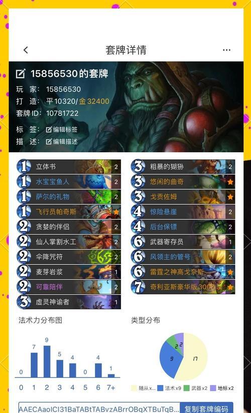 瓶闪组合如何在炉石传说中发挥作用（分析瓶闪效果）  第2张