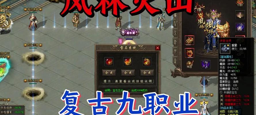 热血传奇端游版的入门指南是什么？有哪些基本操作？  第1张