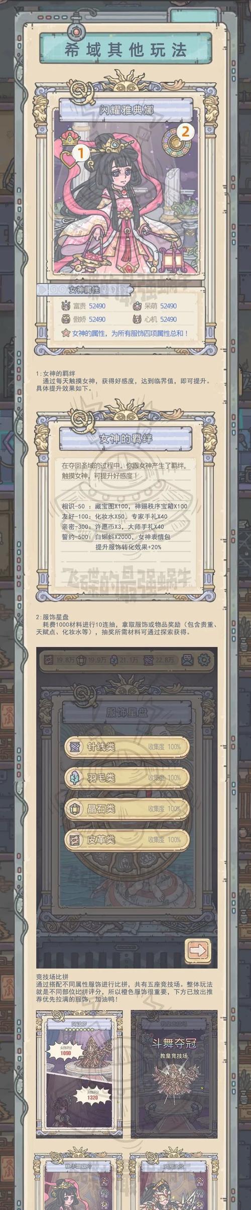 《最强蜗牛希域服饰攻略》（打造最具潮流感的时装装扮）  第2张