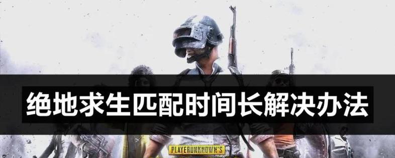 绝地求生拉枪慢的原因是什么？如何提高拉枪速度？  第2张