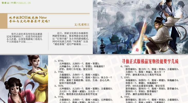 寻仙探索方法是什么？探索中应注意什么？  第1张