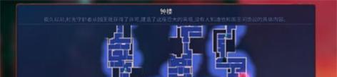 重生细胞钟楼之谜（探索游戏中的谜题）  第3张