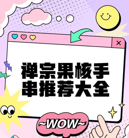 《探寻美食的奇妙之旅》（以游戏为主）  第1张