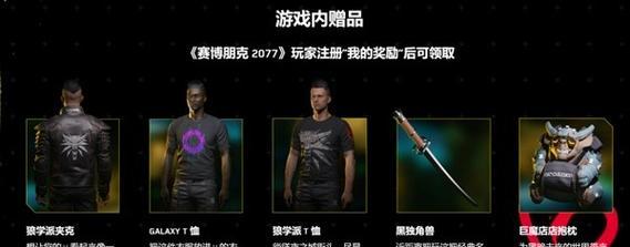 以赛博朋克2077结局之后的奖励领取方法（解析游戏结局后的任务及奖励内容）  第3张