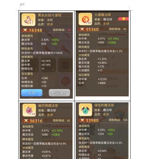 装备属性吸附技巧是什么？如何提高吸附成功率？  第2张