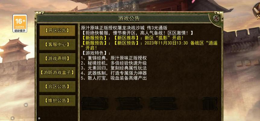 热血传奇游戏手游充值流程是什么？充值后如何使用？  第2张