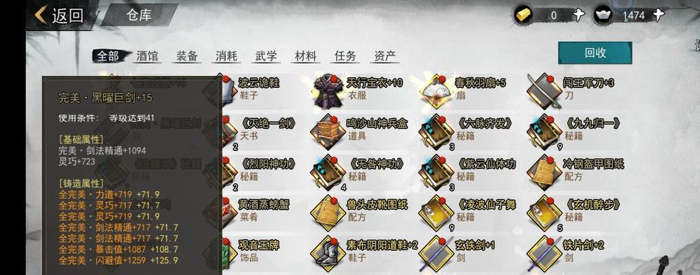 《侠客黑曜巨剑》获取攻略（轻松获取黑曜巨剑）  第1张