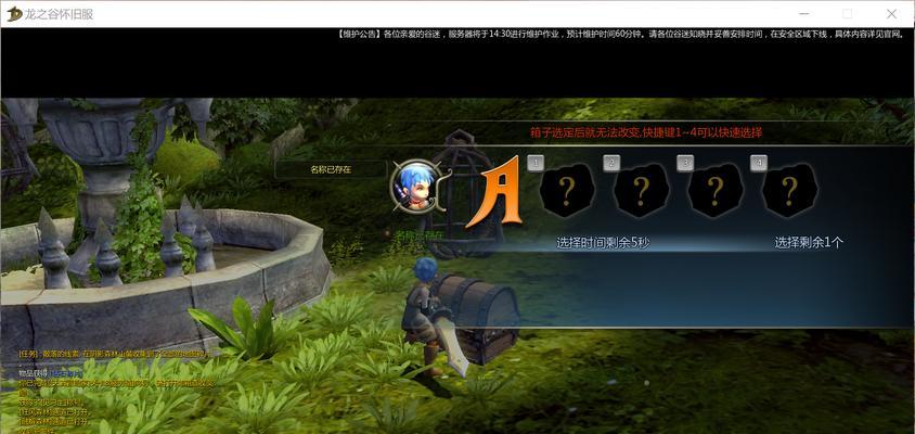 龙之谷怀旧服次元入侵留存方法？  第1张