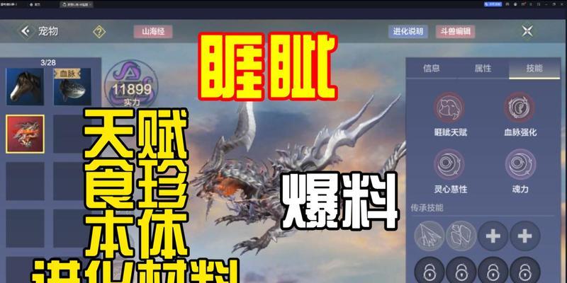 《妄想山海》技能加点大揭秘（掌握技能加点）  第3张
