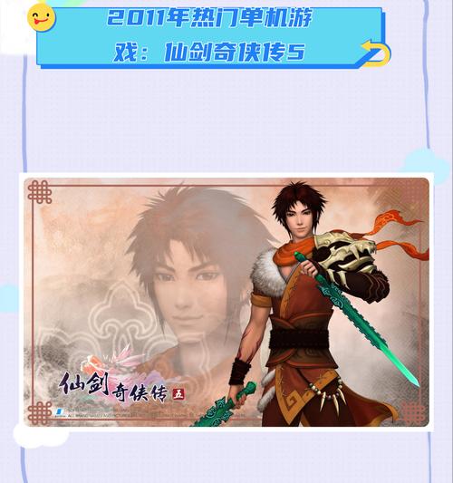 《仙剑奇侠传5》游戏攻略（探秘清荷镇）  第1张