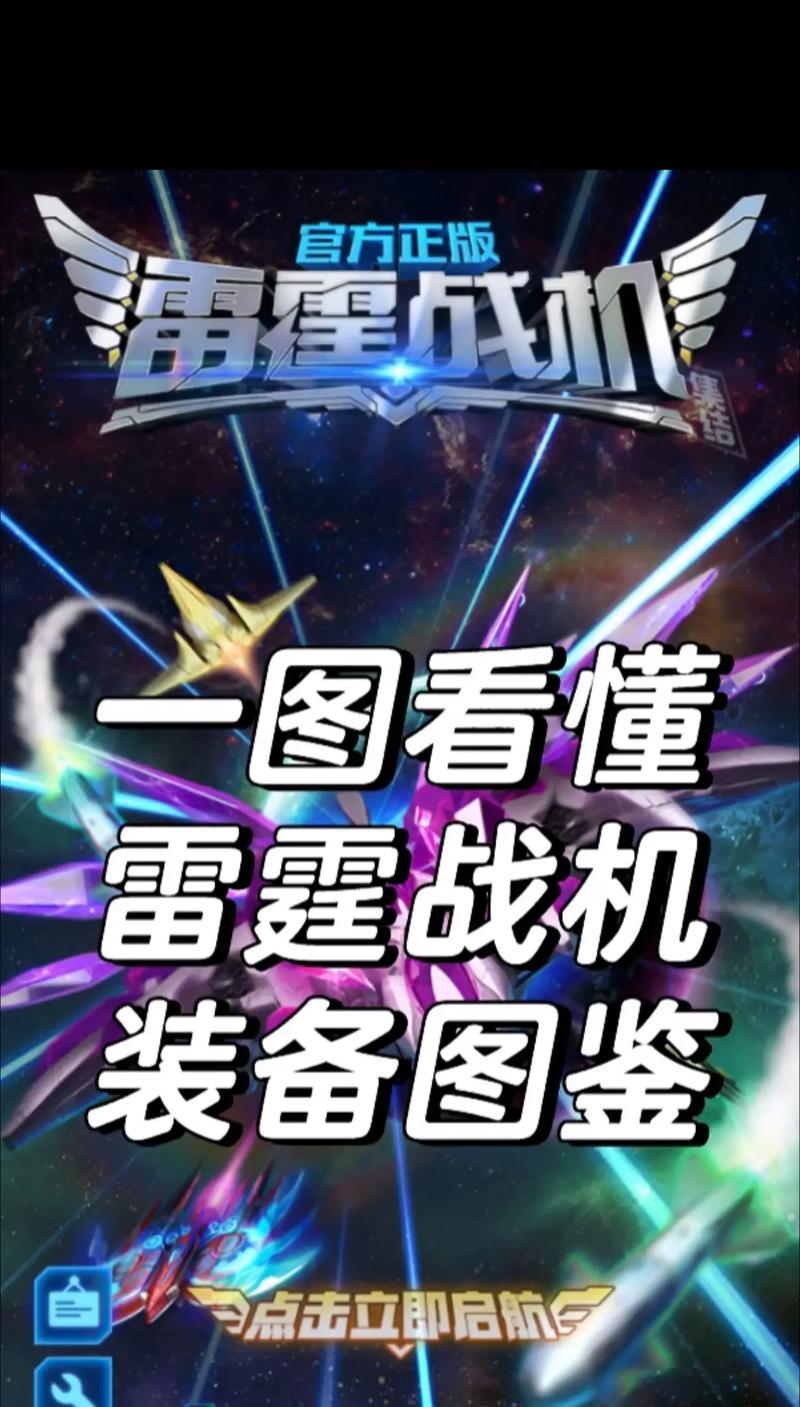 雷霆战机新手战神装备选择指南（如何选购适合自己的装备）  第2张