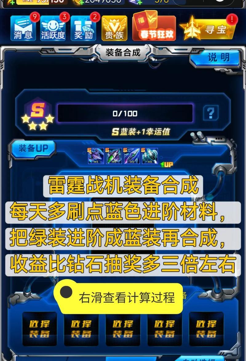 雷霆战机新手战神装备选择指南（如何选购适合自己的装备）  第3张