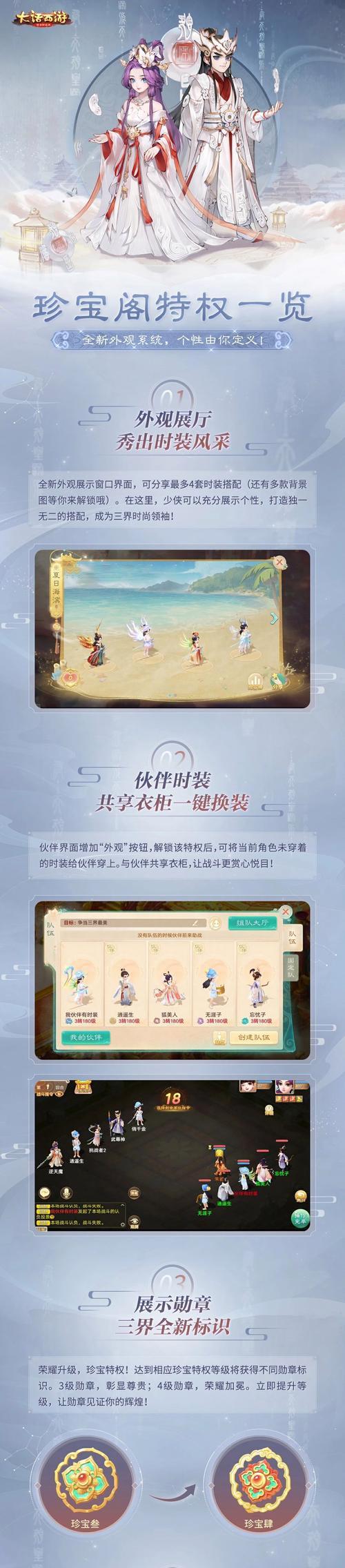 大话西游装扮如何获得三件以上？获取装扮的有效途径有哪些？  第3张