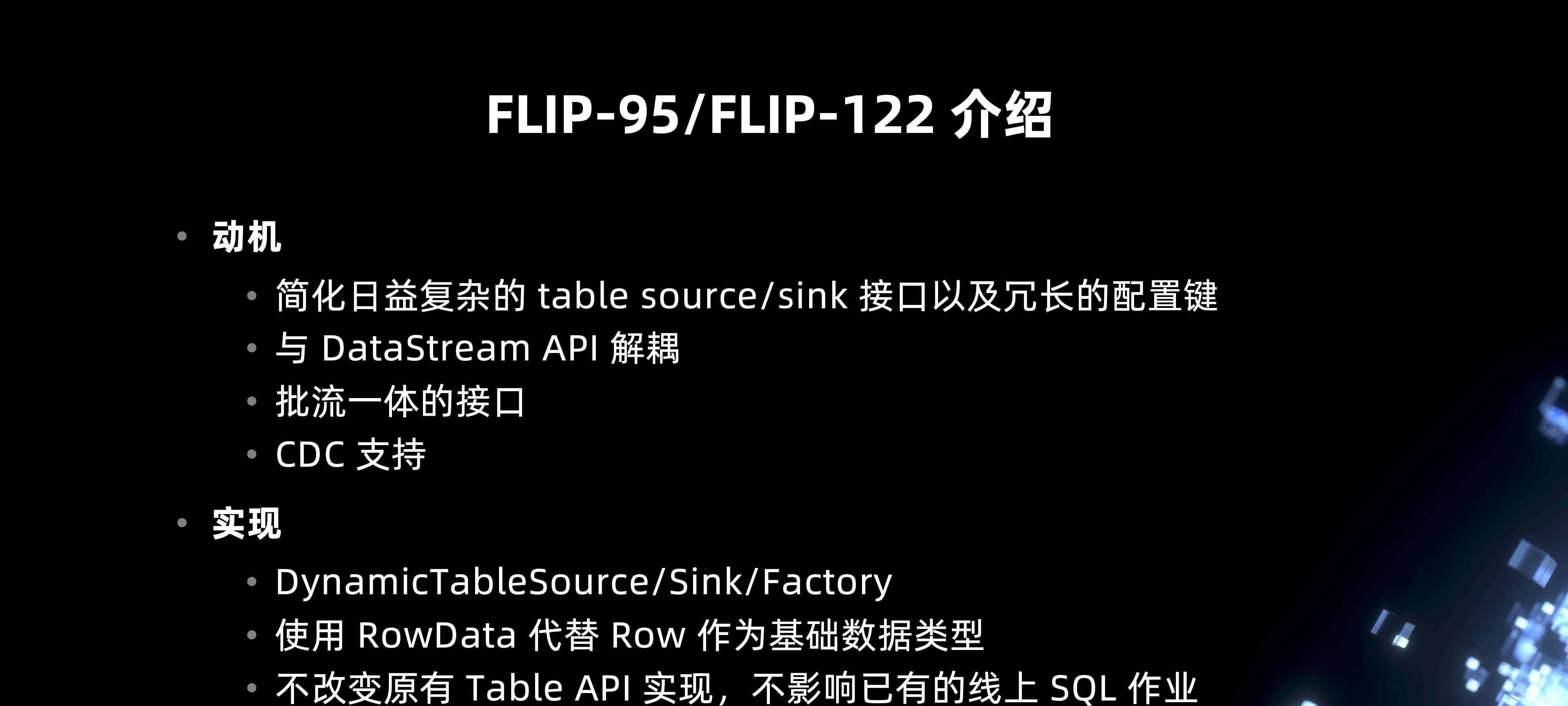 Pravega Flink connector 的过去、现在和未来  第7张