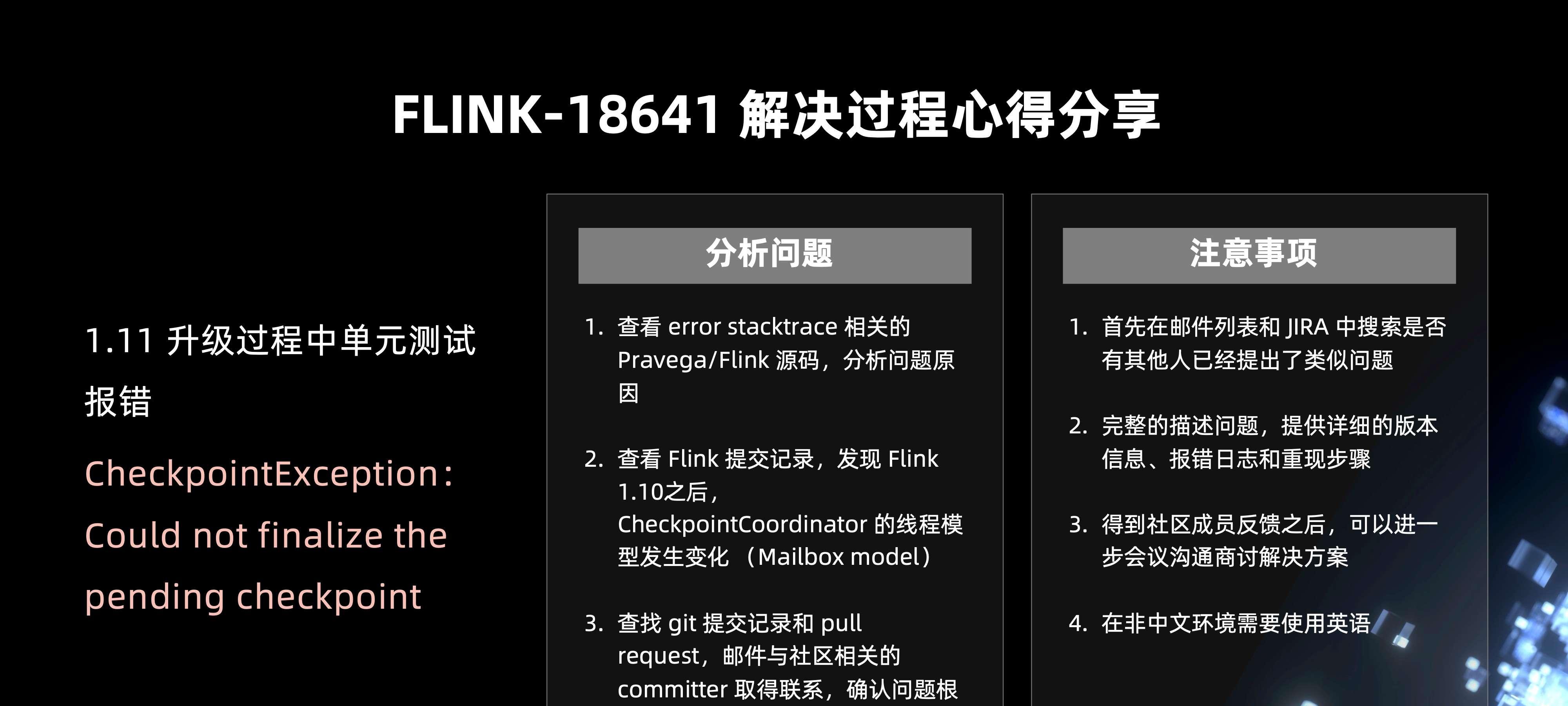 Pravega Flink connector 的过去、现在和未来  第11张