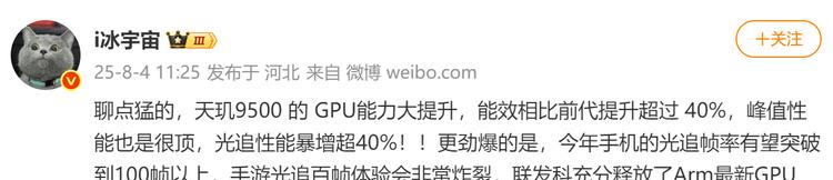 充电宝失业警告！天玑9500 GPU能效预定封神让重度玩家通勤不插电  第1张