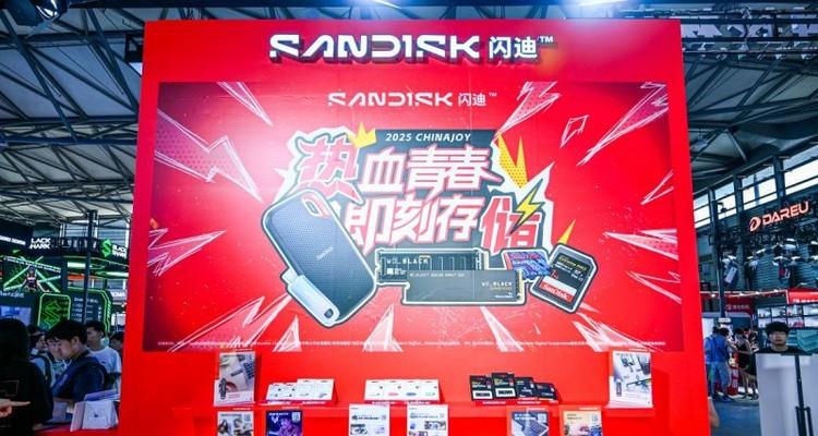 充分满足游戏、创作全场景需求 闪迪亮相ChinaJoy 2025  第1张