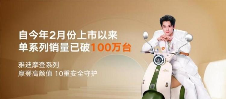 从“代步工具”到“潮玩符号”，雅迪以年轻化战略重塑出行行业风向标  第5张
