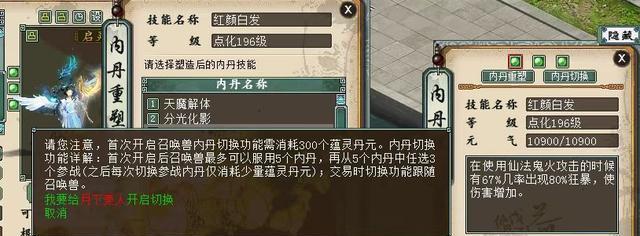 大话西游花围出售流程是什么？如何定价？  第1张