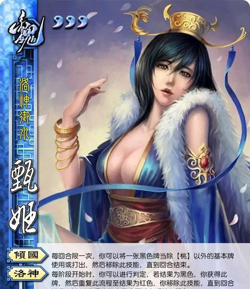 《三国杀传奇》文昭皇后甄姬攻略（用美人计吸取敌方资源的成功策略）  第2张