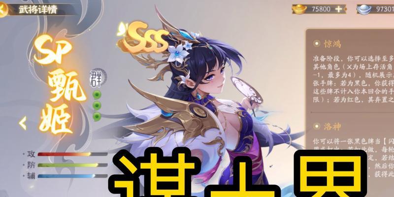 《三国杀传奇》文昭皇后甄姬攻略（用美人计吸取敌方资源的成功策略）  第3张